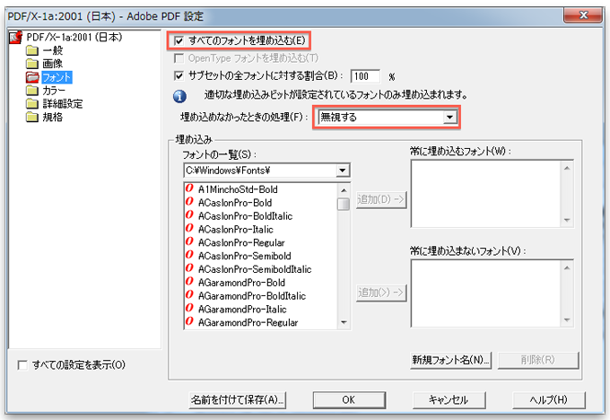 Word PDF変換設定画面8