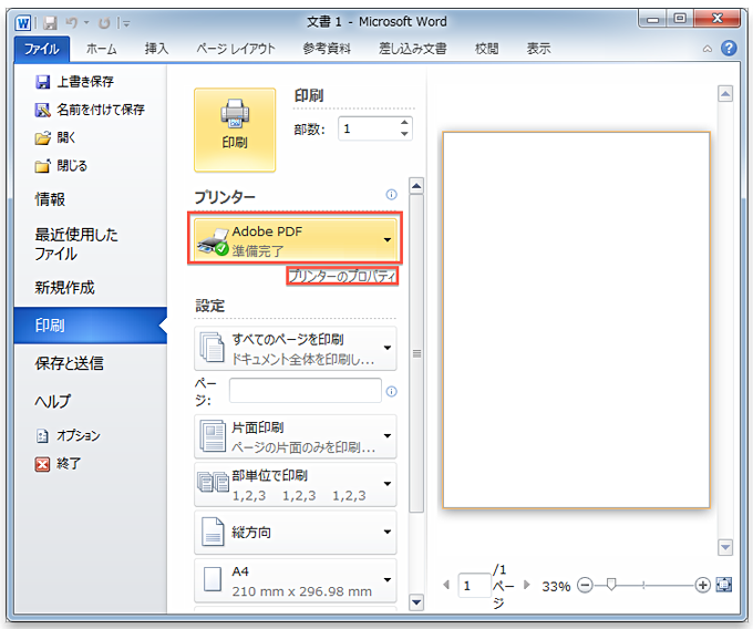 Word PDF変換設定画面13